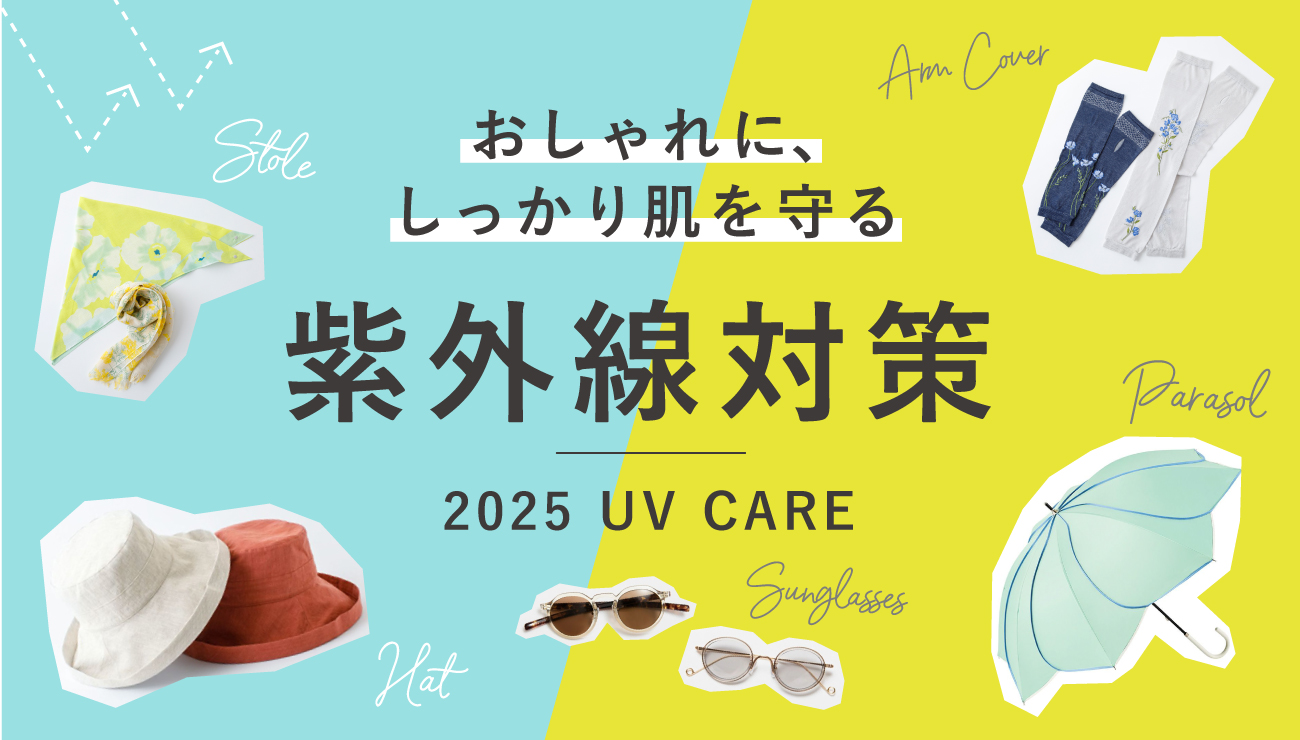 aming紫外線対策