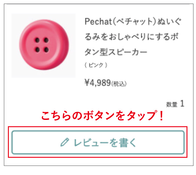 レビュー投稿方法