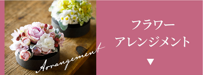 母の日の贈り物に。一点もののフラワーギフト - MOTHER'S DAY FLOWER