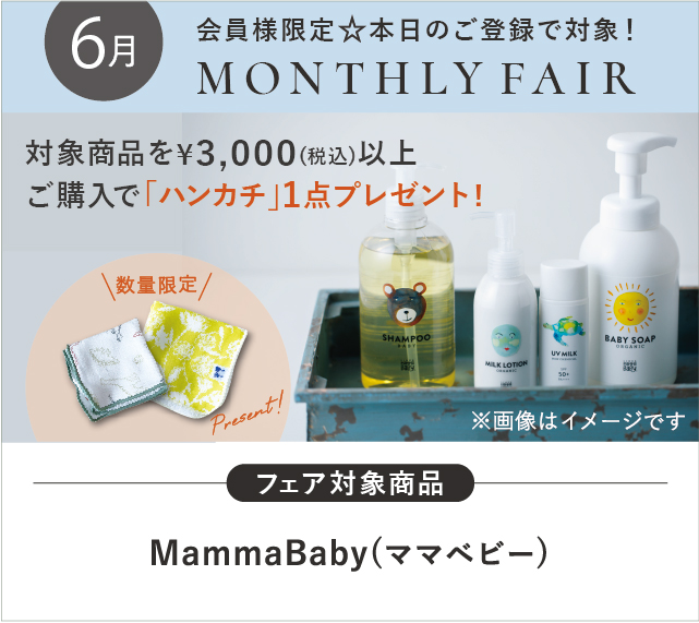 ママベビー