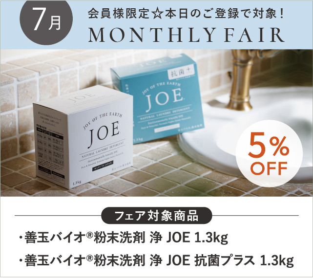 善玉バイオ粉末洗剤 浄 JOE 抗菌プラス 1.3kg 専用スプーン付き 洗濯用