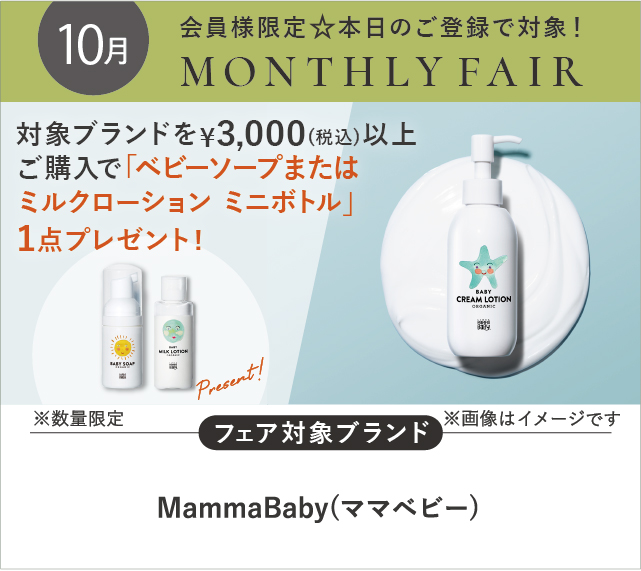 ママベビー