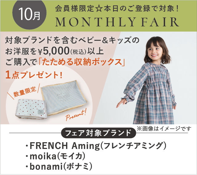 ベビー＆キッズ服