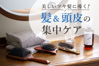 頭皮ケア