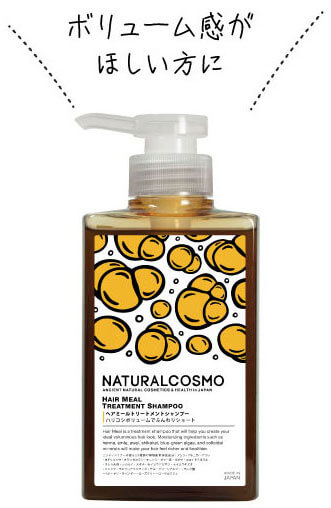 NATURALCOSMO（ナチュラルコスモ）