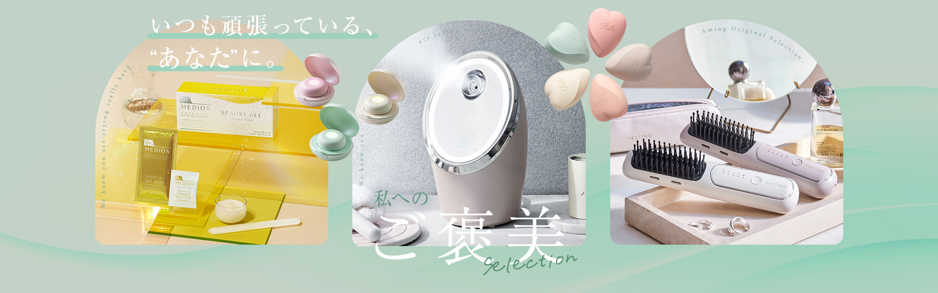 いつも頑張っているあなたに私へのご褒美