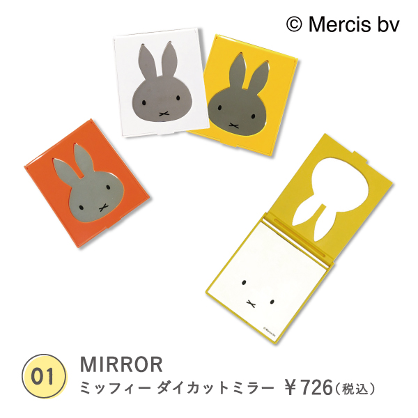 ミッフィー ダイカットミラー