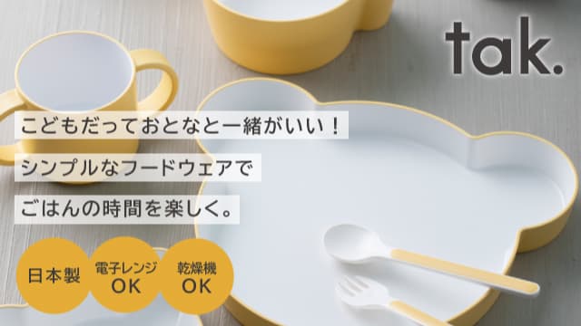 タック（食器）