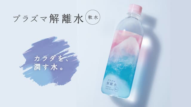 プラズマ解離水