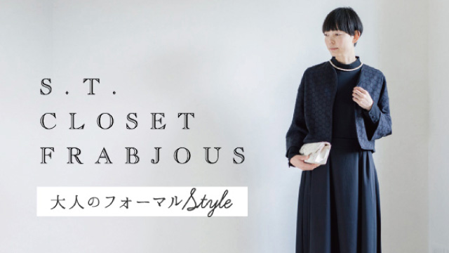 大人のフォーマル