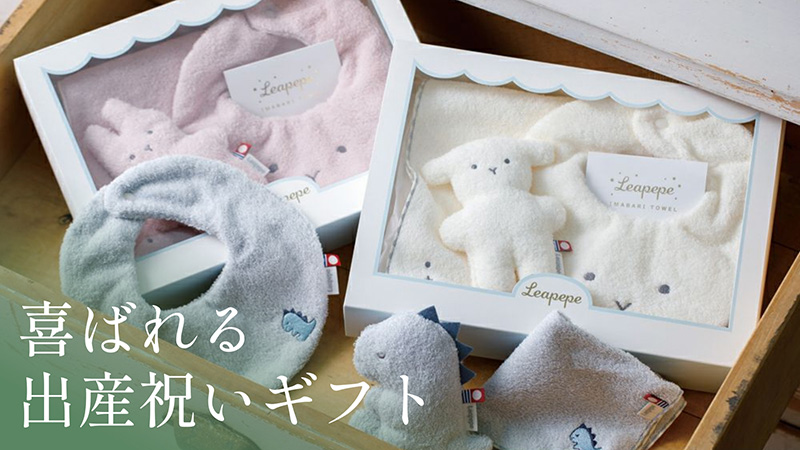 出産祝いギフト
