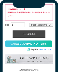 eGift LINEやメール・DMでURLを送るだけ。住所を知らなくても送れる