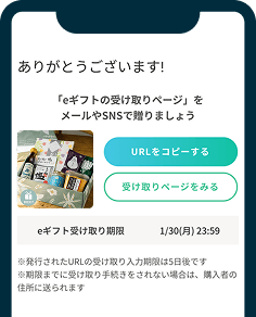 eGift LINEやメール・DMでURLを送るだけ。住所を知らなくても送れる