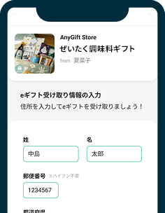 eGift LINEやメール・DMでURLを送るだけ。住所を知らなくても送れる