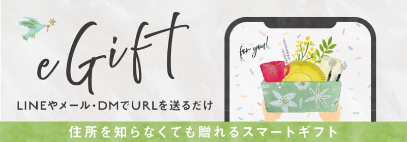 eGift LINEやメール・DMでURLを送るだけ