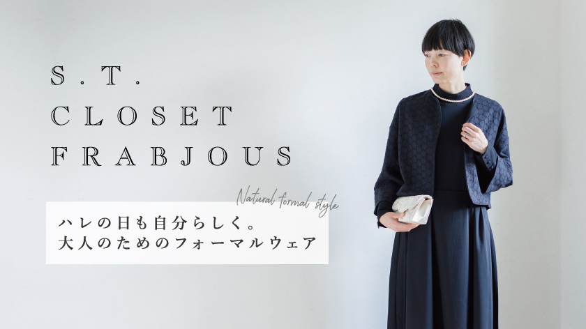 大人のためのフォーマルウェア