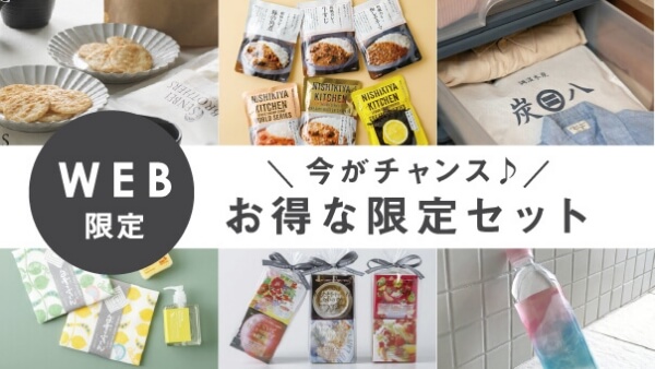 WEB限定アイテム