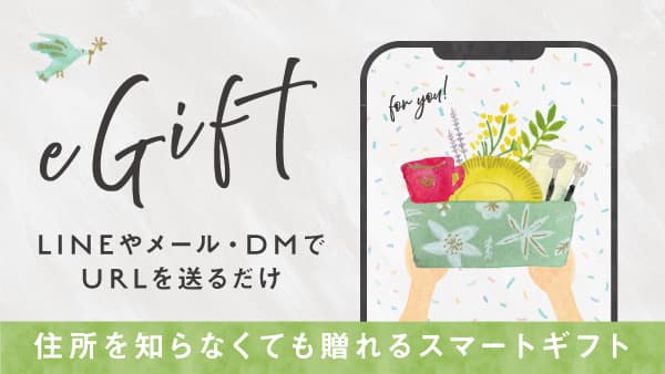 eGift LINEやメール・DMでURLを送るだけ