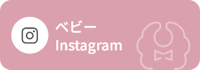 ベビーinstagram