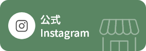 公式Instagram