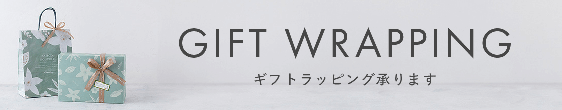 ギフトラッピング