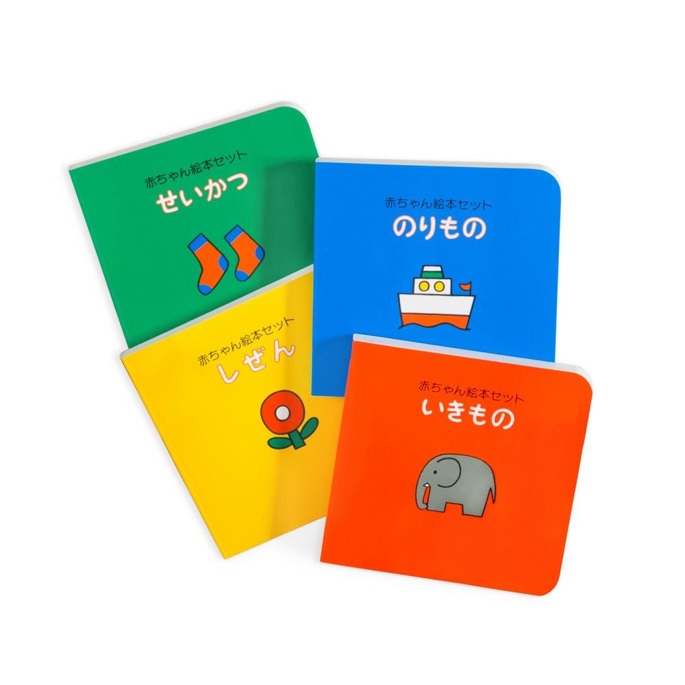 赤ちゃん絵本セット 【0歳～】 | Amingオンラインショップ