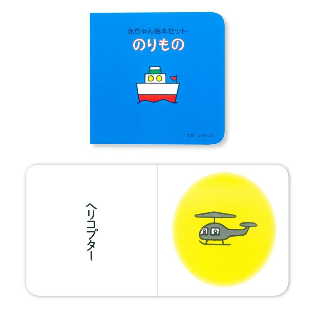赤ちゃん絵本セット 【0歳～】 | Amingオンラインショップ