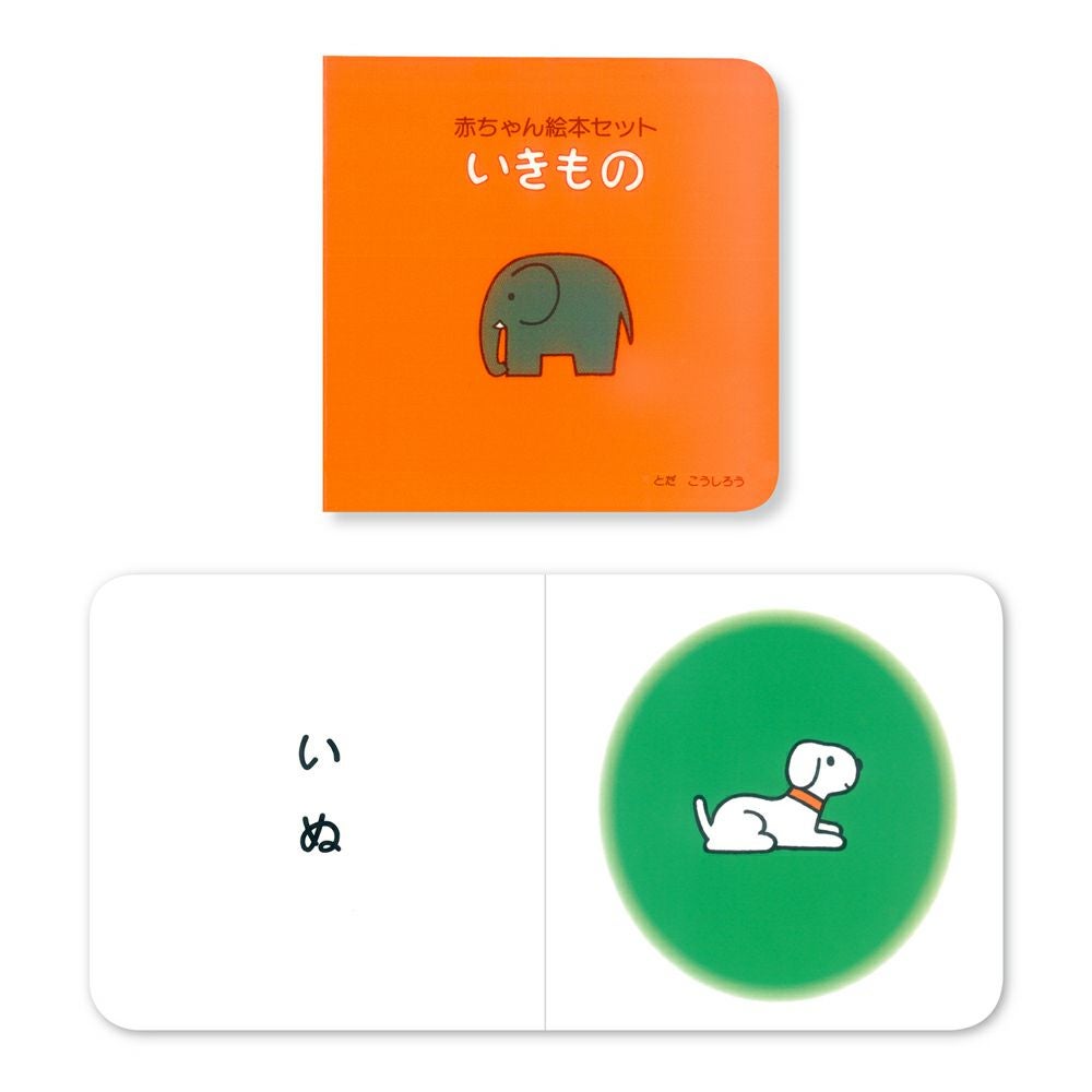 赤ちゃん絵本セット 【0歳～】 | Amingオンラインショップ