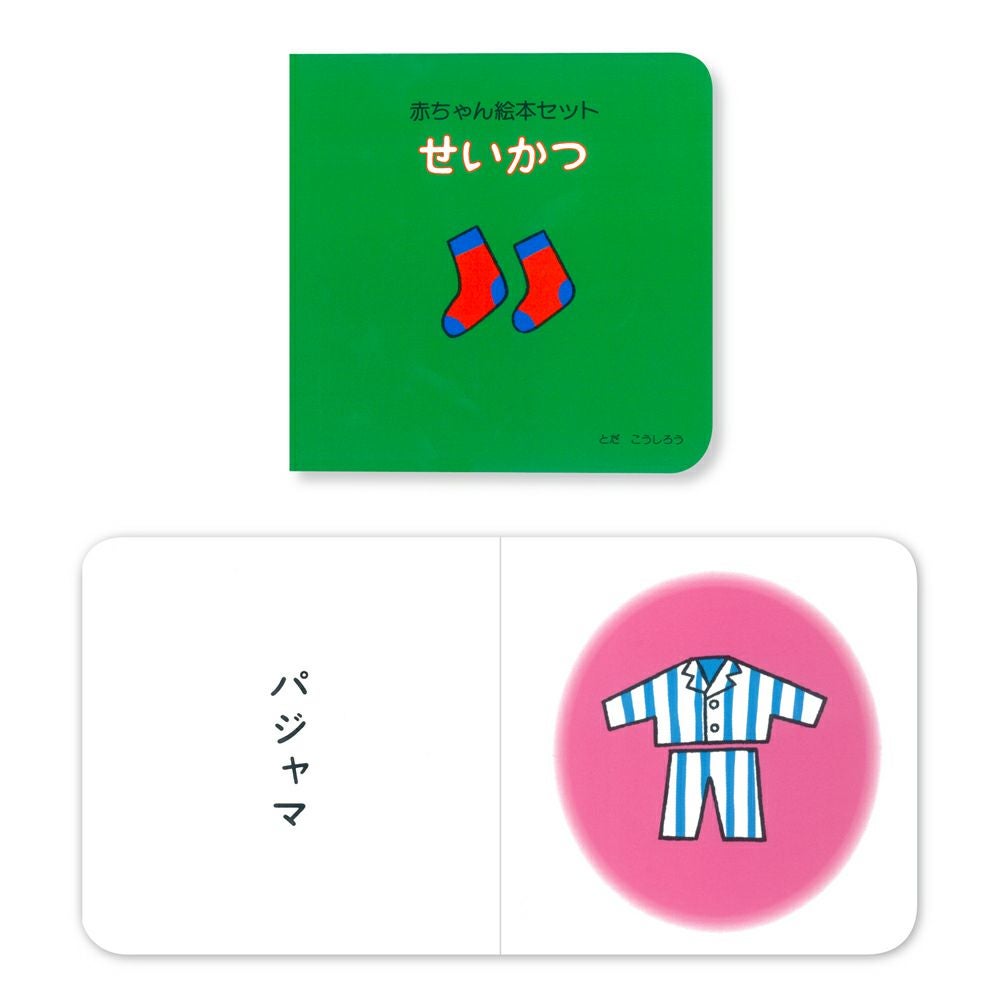 赤ちゃん絵本セット 【0歳～】 | Amingオンラインショップ