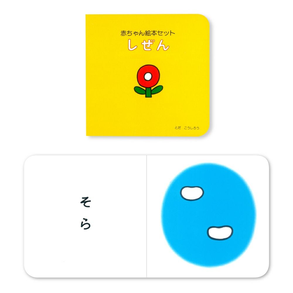 赤ちゃん絵本セット 【0歳～】 | Amingオンラインショップ