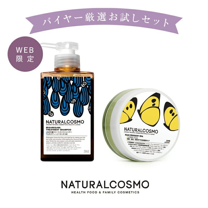 NATURALCOSMO（ナチュラルコスモ） みだれ髪トリートメントシャンプー