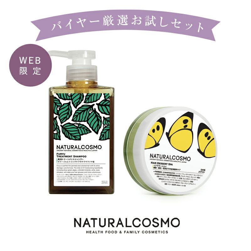 NATURALCOSMO（ナチュラルコスモ） 風流トリートメントシャンプー