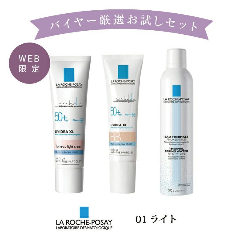 ラロッシュポゼ バイヤー厳選3点セット（01ライト） | Amingオンライン