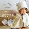 【出産祝い おくるみ】ikujikobo（育児工房） オーガニック フード付きおくるみ リバティ【ボックス入り】