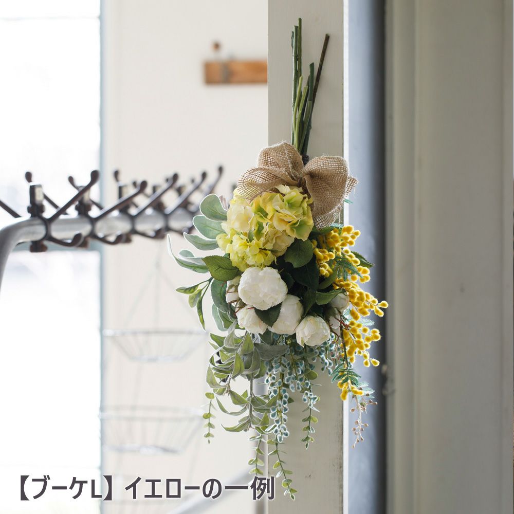 季節のアーティフィシャルフラワー（造花） ブーケ Lサイズ | Aming