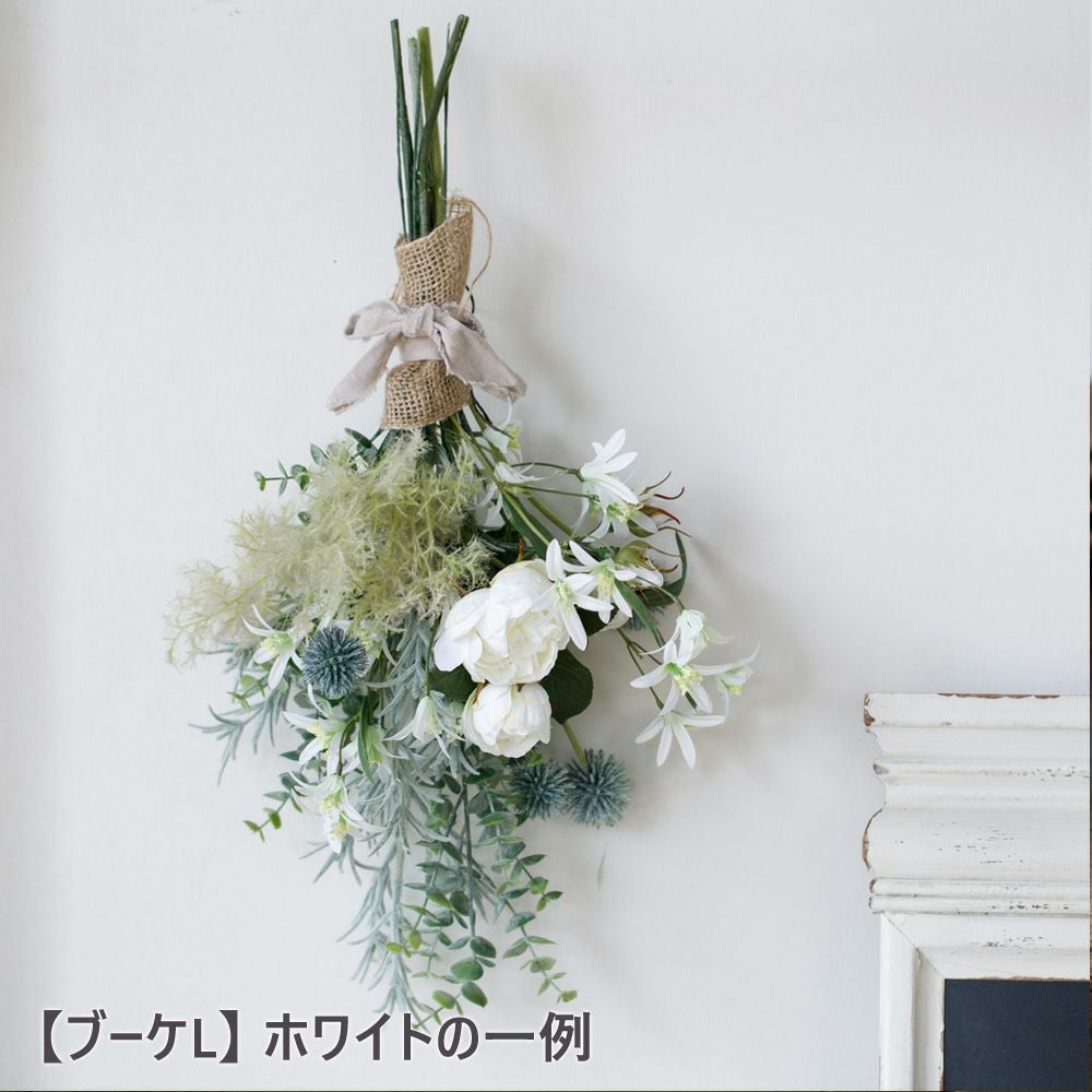 季節のアーティフィシャルフラワー（造花） ブーケ Lサイズ | Aming