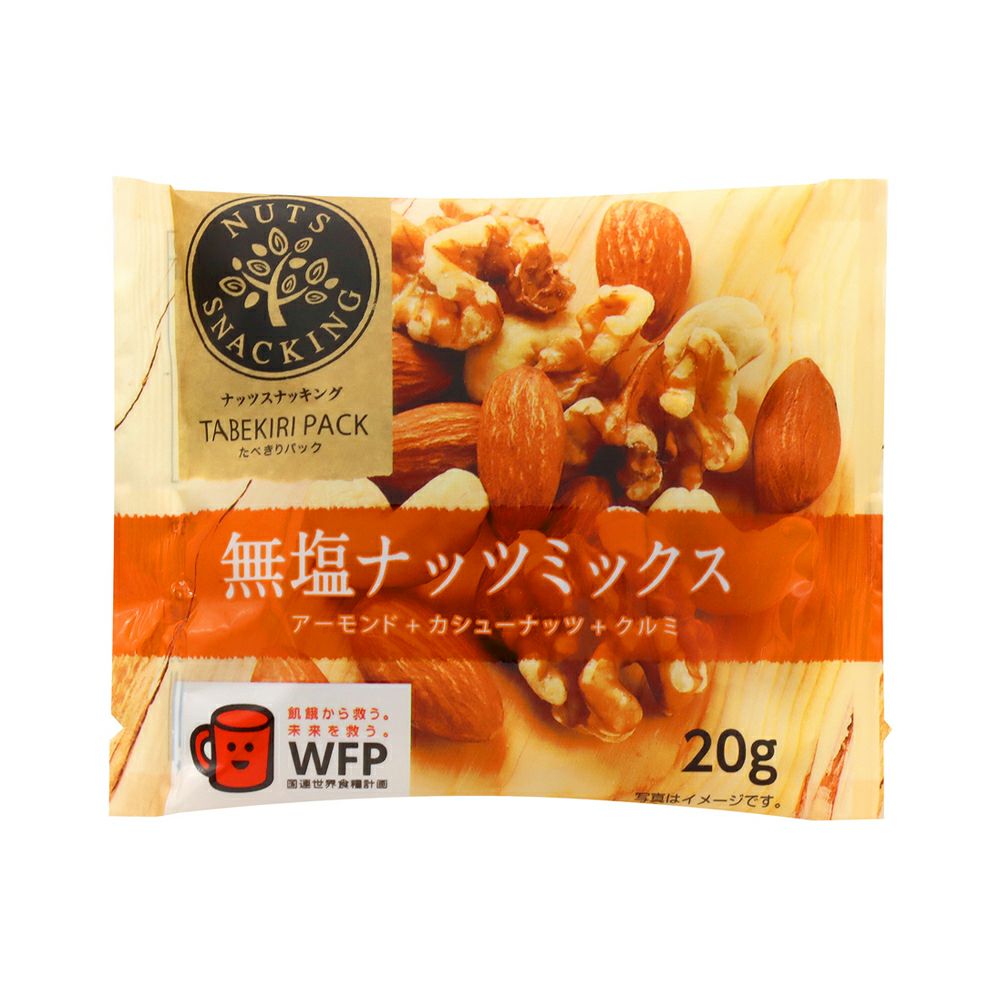 ナッツスナッキング 食べきりパック 無塩ナッツミックス | Aming