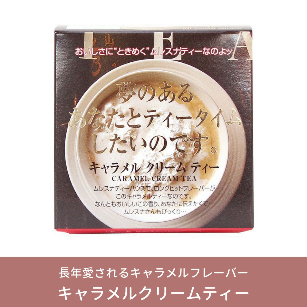 MLESNA TEA（ムレスナティー） 選べる1フレーバー＆クッキーのセット