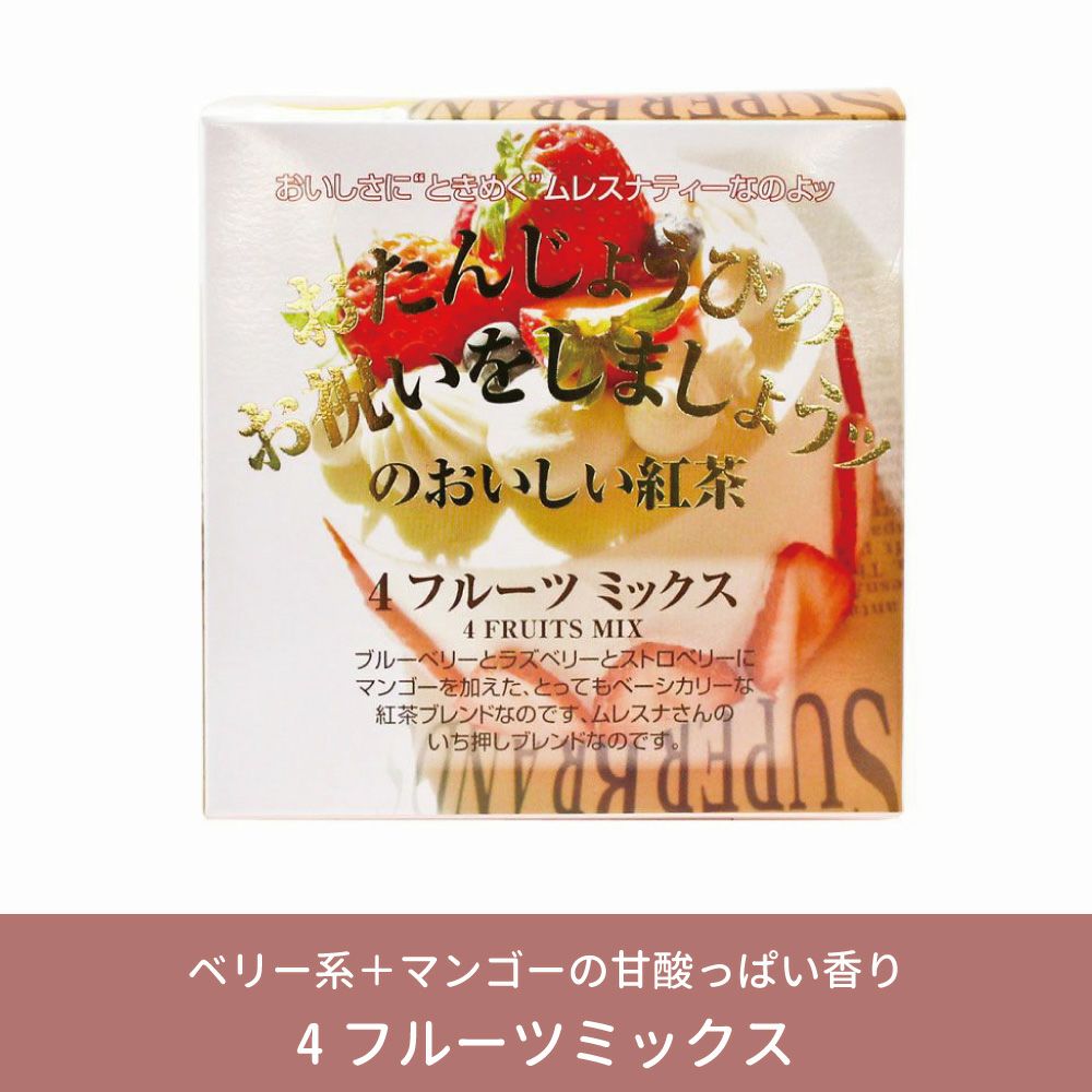 MLESNA TEA（ムレスナティー）＜組み合わせを選べるセット＞ CUBE BOX