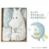 【出産祝い ギフトセット】MOOMINBABY（ムーミンベビー）ムーミンアームピロー&ラトルセット ミント【ギフトボックス入り】