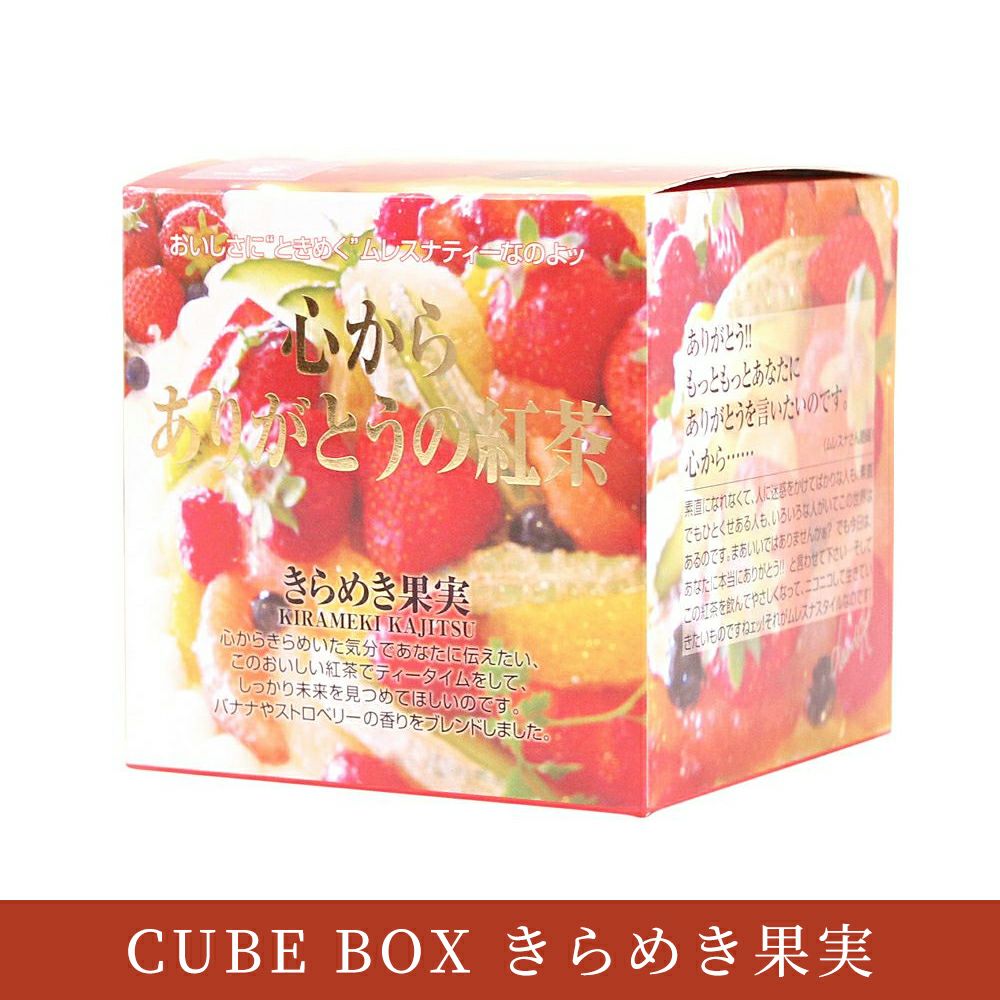 MLESNA TEA（ムレスナティー）＜組み合わせを選べるセット＞ CUBE BOX
