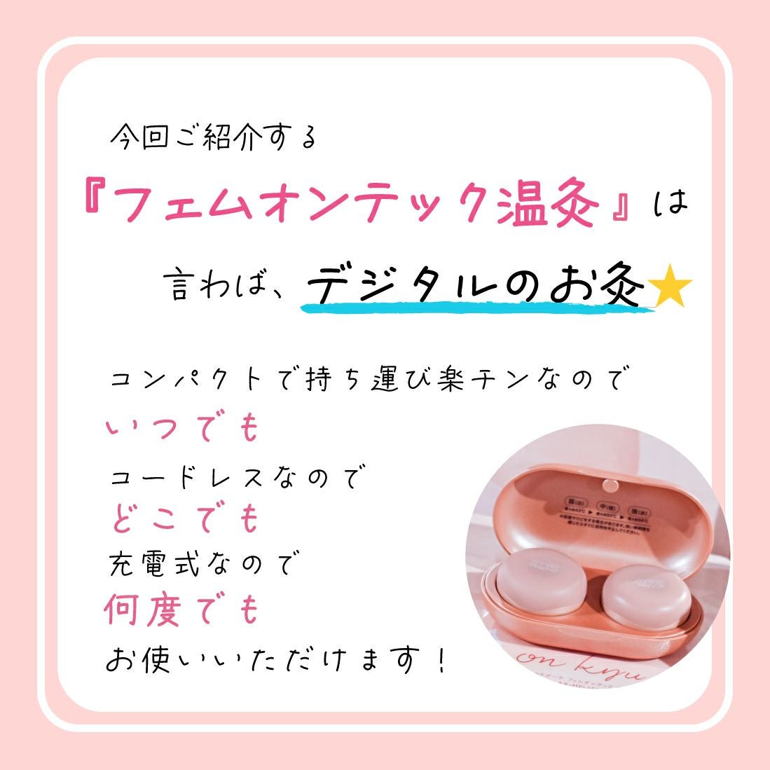 Lourdes（ルルド） ルルドボーテ フェムオンテック 温灸 ピンク