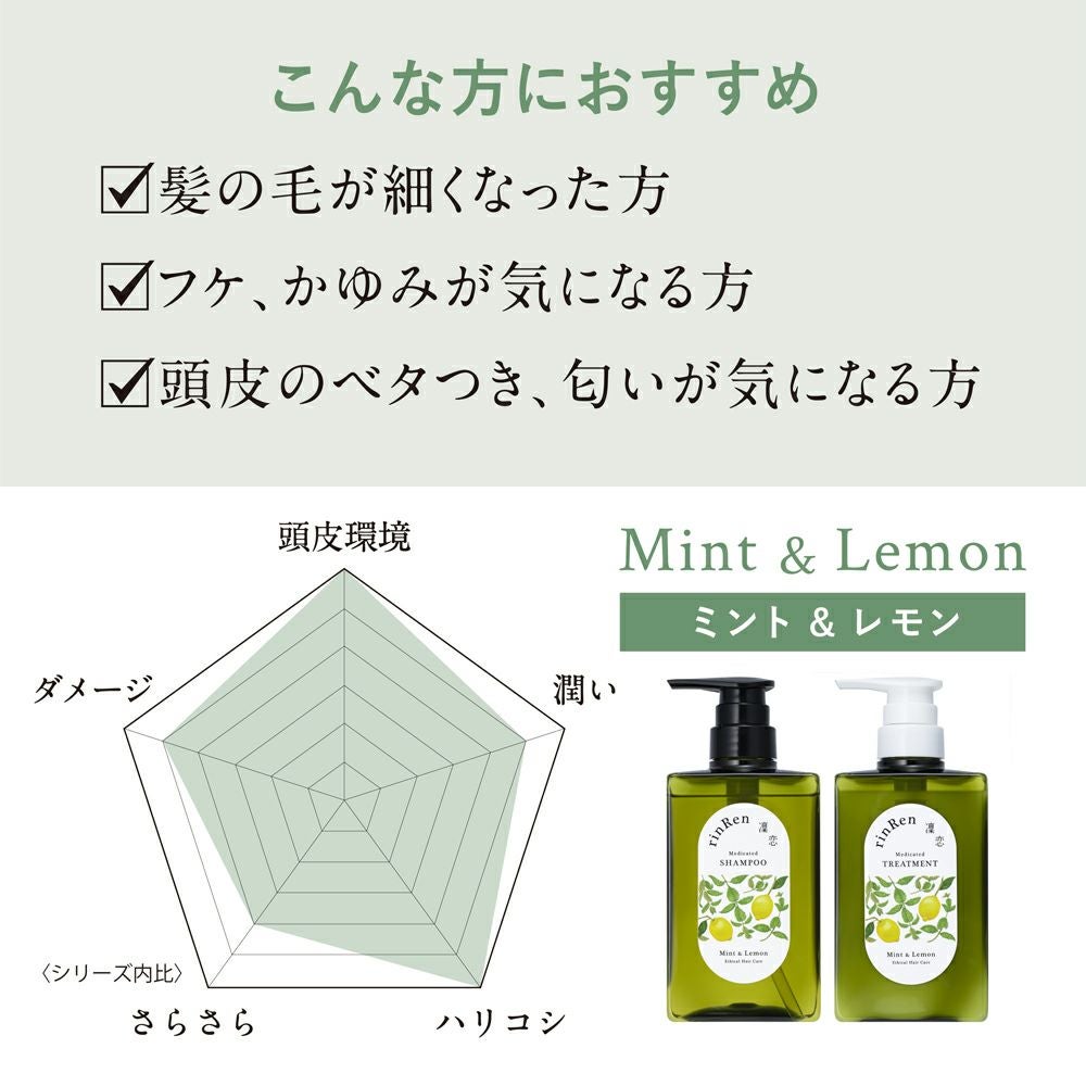 凜恋 rinRen（リンレン） レメディアル トリートメント ミント&レモン