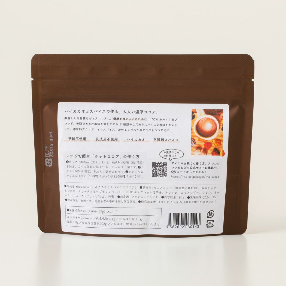 Amingオリジナル】INSPICE（インスパイス）the cocoa ハイカカオと