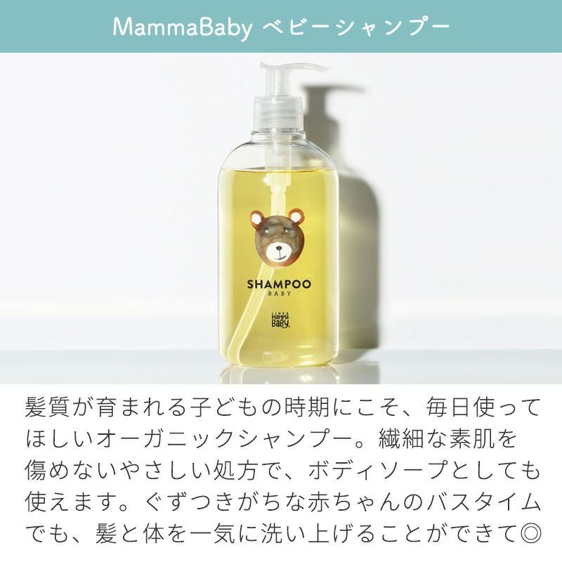 出産祝い ギフトセット】 MammaBaby（ママベビー） ベビーシャンプー