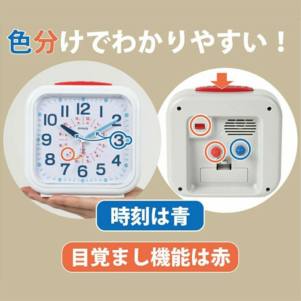 MAG（マグ）知育目覚まし時計 おきてよ～める | Amingオンラインショップ