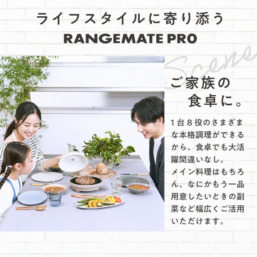 RANGEMATE PRO (レンジメートプロ) | Amingオンラインショップ