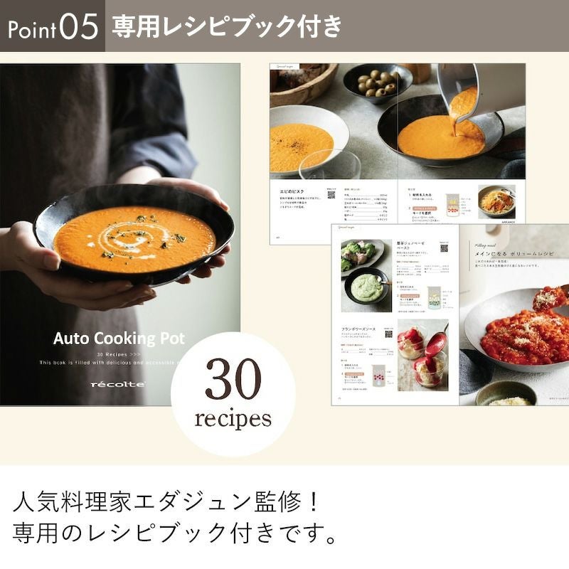 recolte（レコルト） 自動調理ポット | Amingオンラインショップ