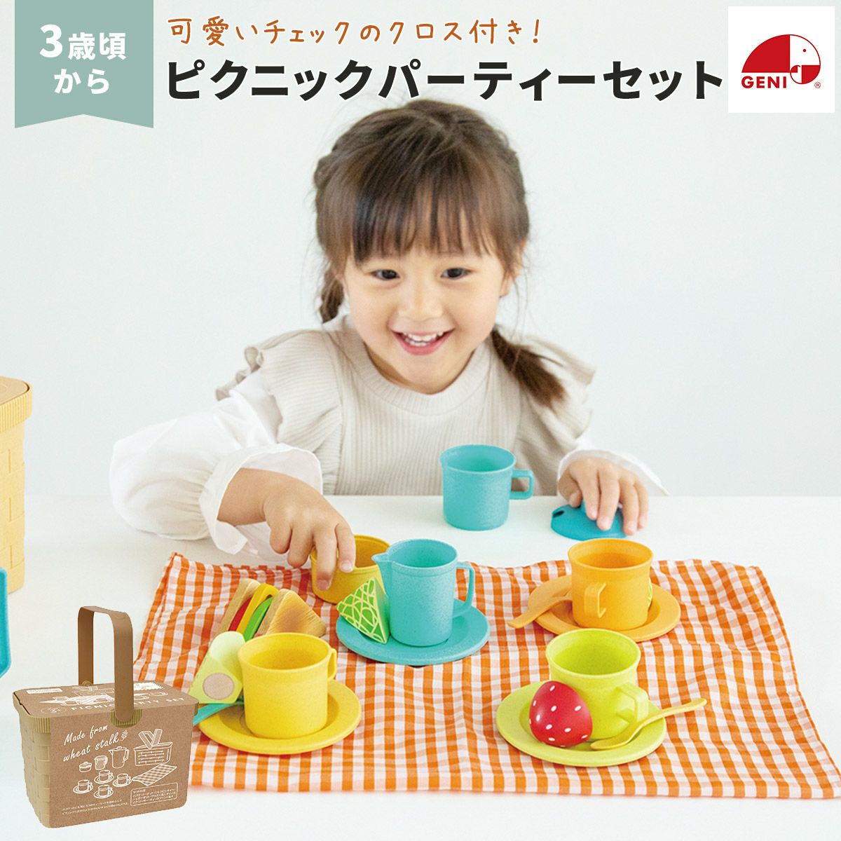 GENI（ジェニ）ecomugi ( エコムギ ) PICNIC PARTY SET ピクニック