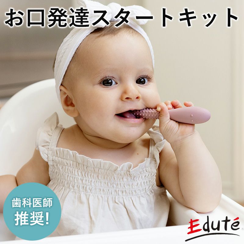 ezpz イージーピージー お口発達スタートキット | Amingオンラインショップ